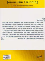 الصحافه للمبتدئین